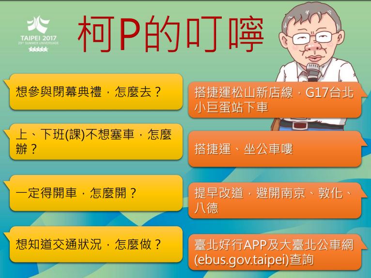 柯P叮嚀盡量乘坐大眾交通運輸工具。 圖 : 台北市交通局/提供