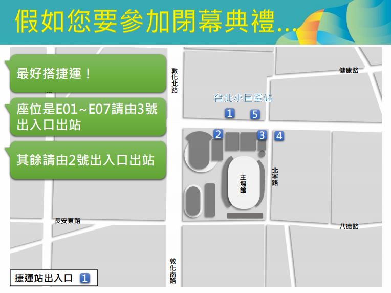 假如要參加世大運閉幕可多搭乘捷運至現場。 圖 : 台北市交通局/提供