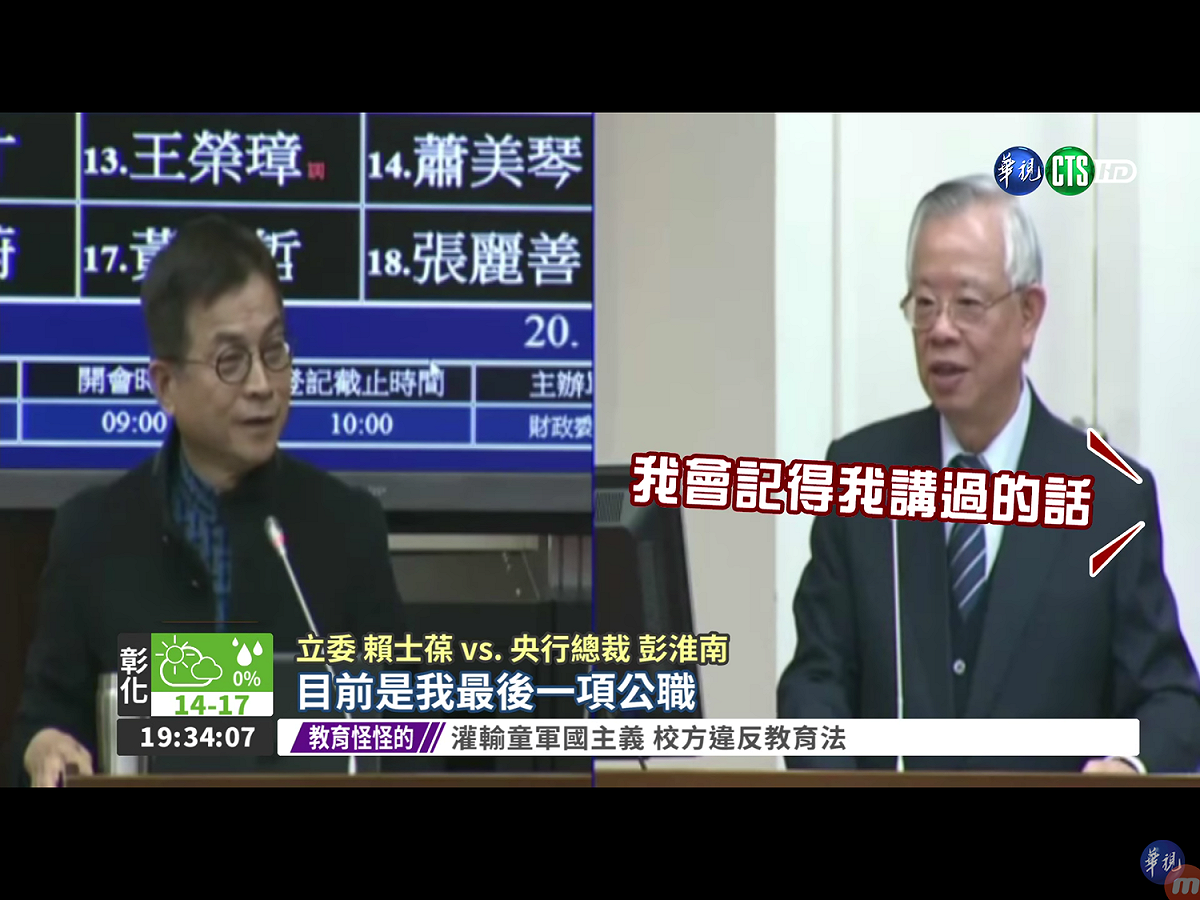 14A總裁會不會成為新閣揆？彭淮南將再度吹皺政壇一池春水。 圖：翻攝自華視新聞畫面