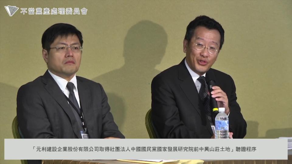 行政院黨產會今（30）天就「國民黨國發院土地案」召開第2次聽證程序。右為主委顧立雄。 圖：翻攝直播畫面