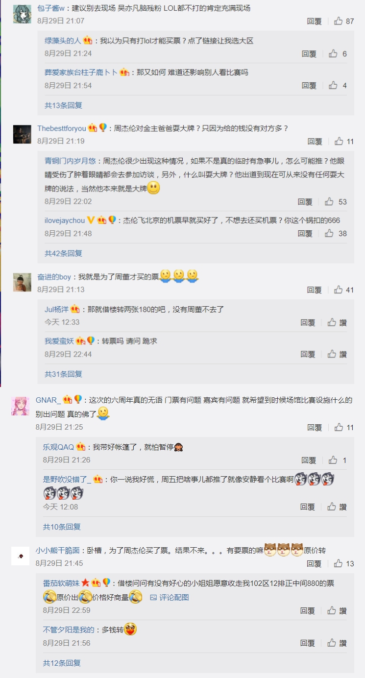 這次周杰倫取消現場演出，官方給的理由不清楚又事出突然，使得許多粉絲紛紛在官方微博下表達不滿。 圖：翻攝自 英雄聯盟 官方微博