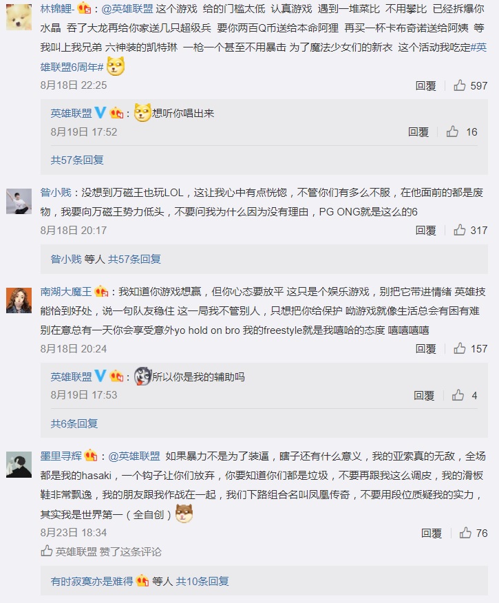 圖：翻攝自 英雄聯盟 官方微博