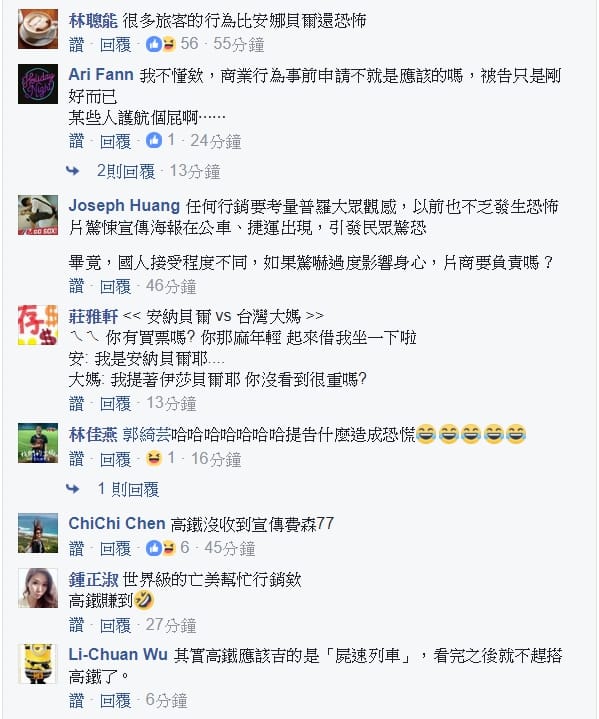 對於高鐵這樣的舉措，網友反應兩極。 圖：翻攝自左撇子的電影博物館臉書