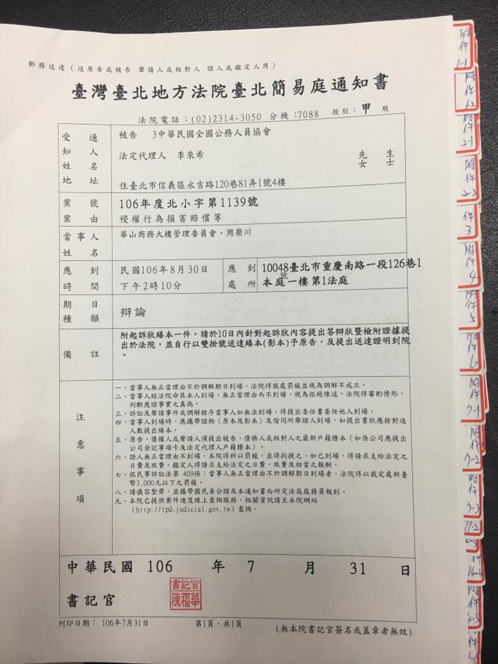 李來希今（30）日於臉書po出台北地院通知書。 圖：李來希臉書
