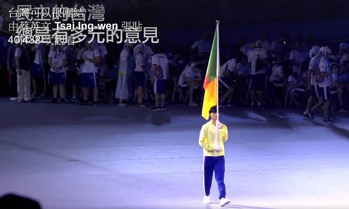 總統蔡英文30日傍晚貼出的世大運影片裡，畫面是選手們因反年改團體抗議無府入場，旁白是「民主的台灣總是有多元的意見」。 圖：翻拍自蔡英文臉書