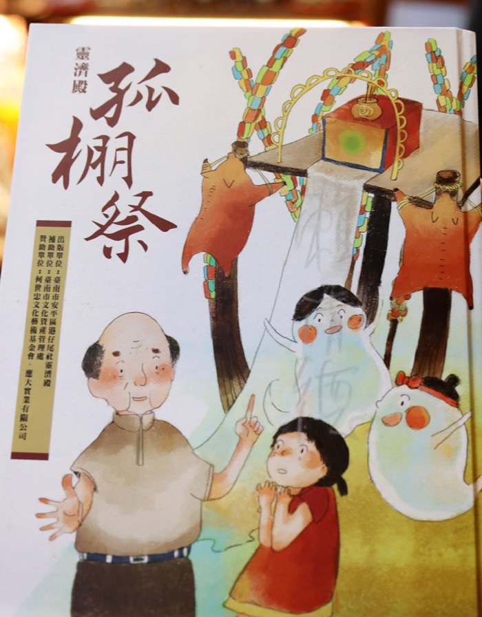 安平靈濟殿與安平區公所合作舉辦「綁篙串」體驗推廣活動並出版孤棚祭繪本。 圖：台南市政府/提供