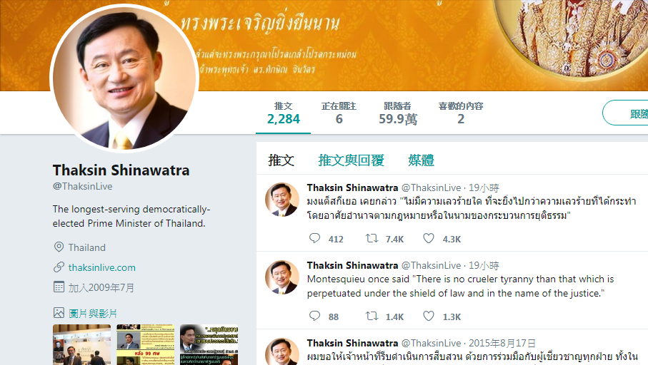 泰國前總理戴克辛在妹妹逃亡後，睽違2年在推特引用孟德斯鳩名言，砲轟泰國軍政府暴政。 圖：翻攝戴克辛推特