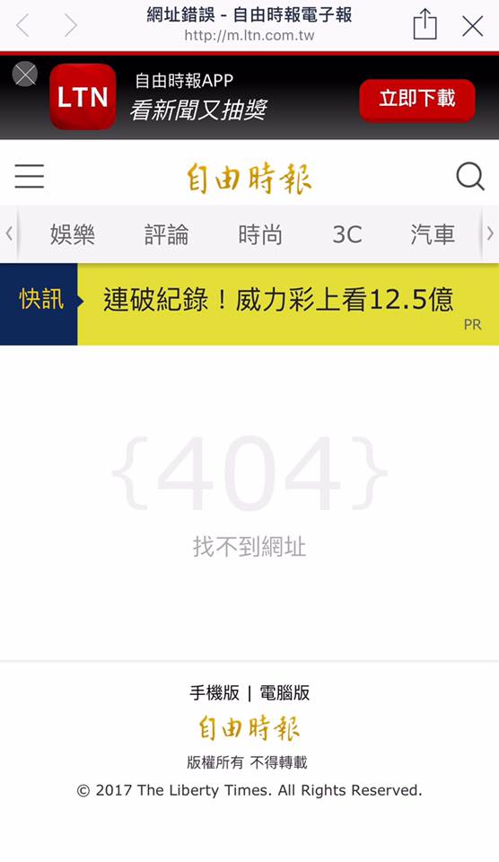 自由時報即時新聞今（31）天一早再度報導，台南市長賴清德最快下週北上組閣，中午該則新聞就被下架了。 圖：翻攝自由時報即時新聞網站