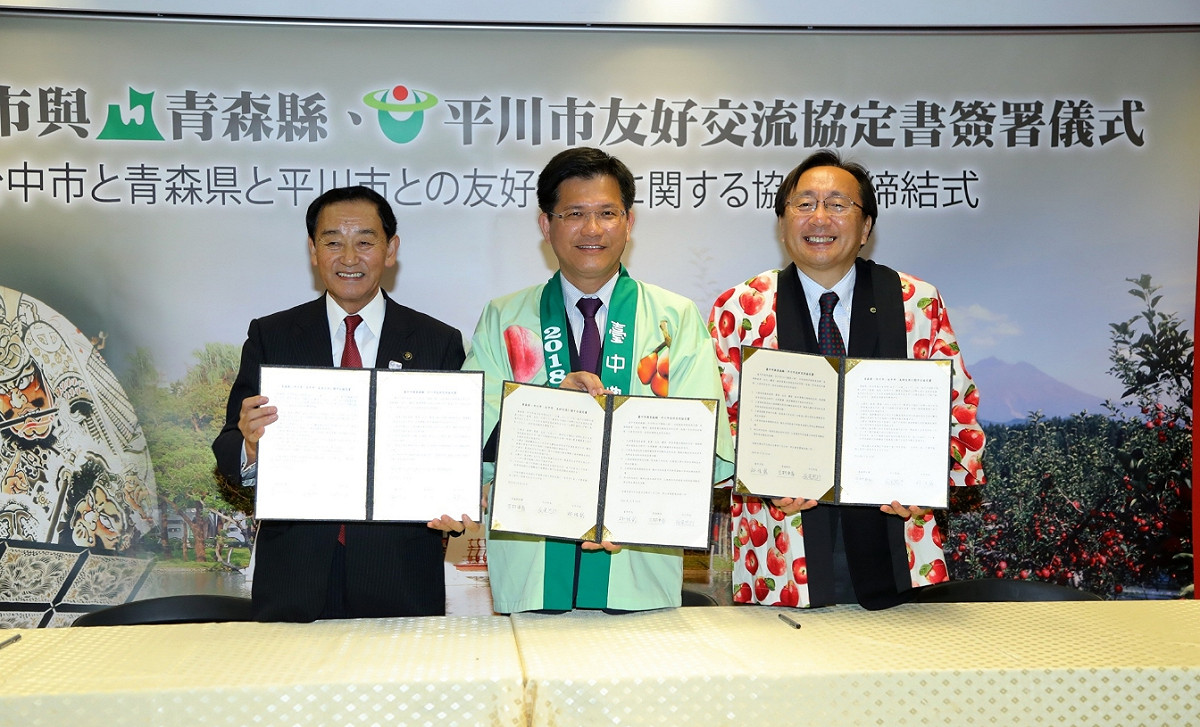 台中市105年與青森縣、平川市簽署「友好交流協定書」 締結為姊妹市。 圖：取自台中市政府官網