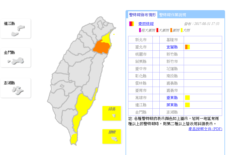 中央氣象局17:35針對宜蘭縣發布豪雨特報，台東縣、屏東縣發布大雨特報，請民眾留意天氣變化，並遠離山區及溪流邊，以策安全。 圖：中央氣象局