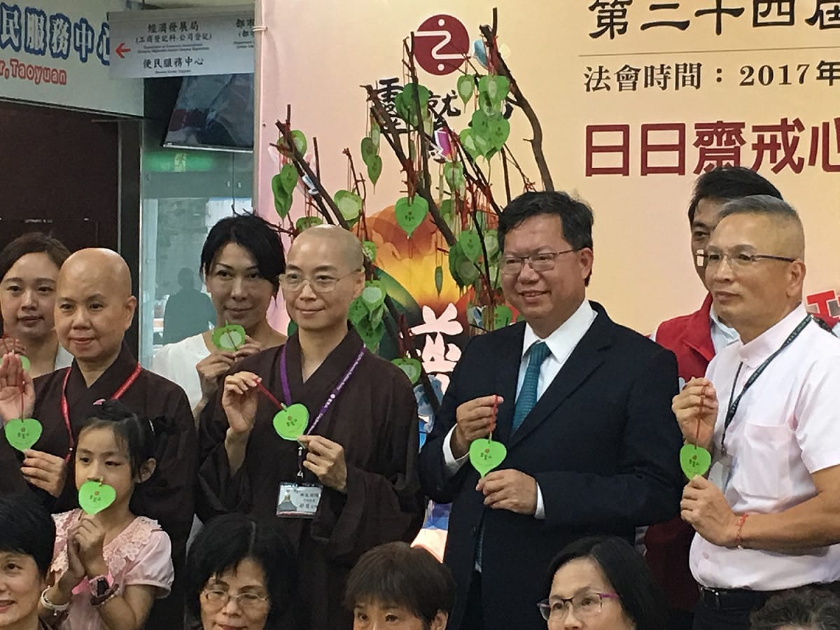 桃園市長鄭文燦與靈鷲山法師在記者會上合影。 圖 : 靈鷲山佛教教團/提供