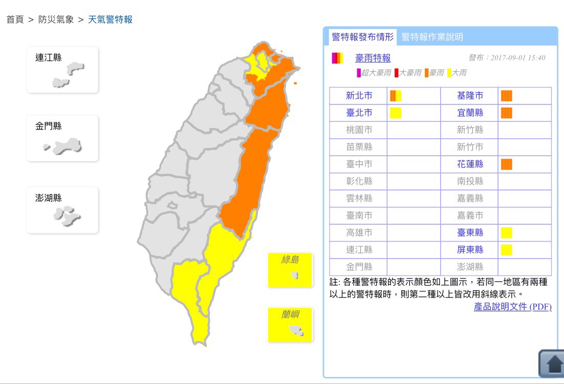 中央氣象局15:40針對新北市、基隆市、宜蘭縣、花蓮縣發布豪雨特報， 針對台北市、台東縣、屏東縣發布大雨特報。 圖：中央氣象局