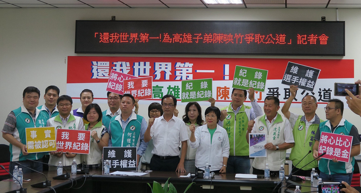 與會人士盼體育署能協助積極向世界總輪爭取保留這項紀錄，不要漠視選手應得的光榮。 圖：立法委員劉世芳服務處/提供