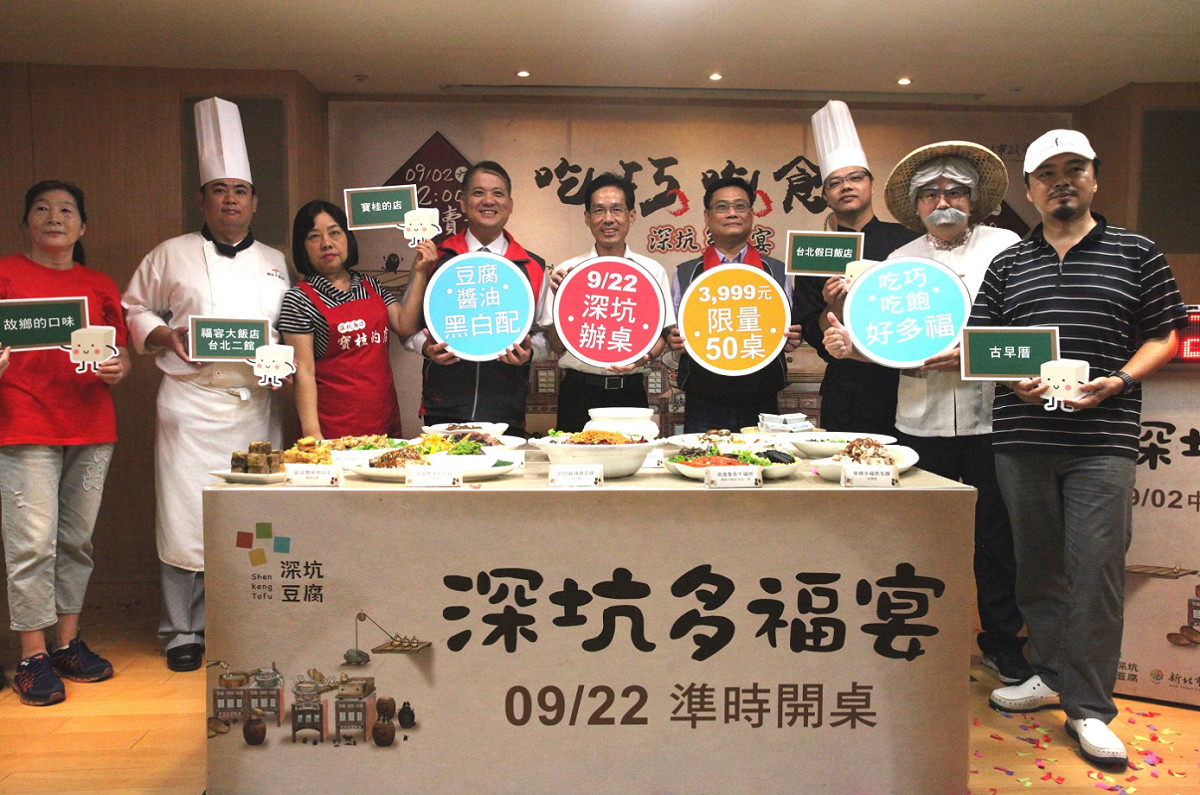 2017深坑多福宴9月2日中午12點開放報名，歡迎大家作伙來呷豆腐！ 圖：新北市政府經濟發展局/提供