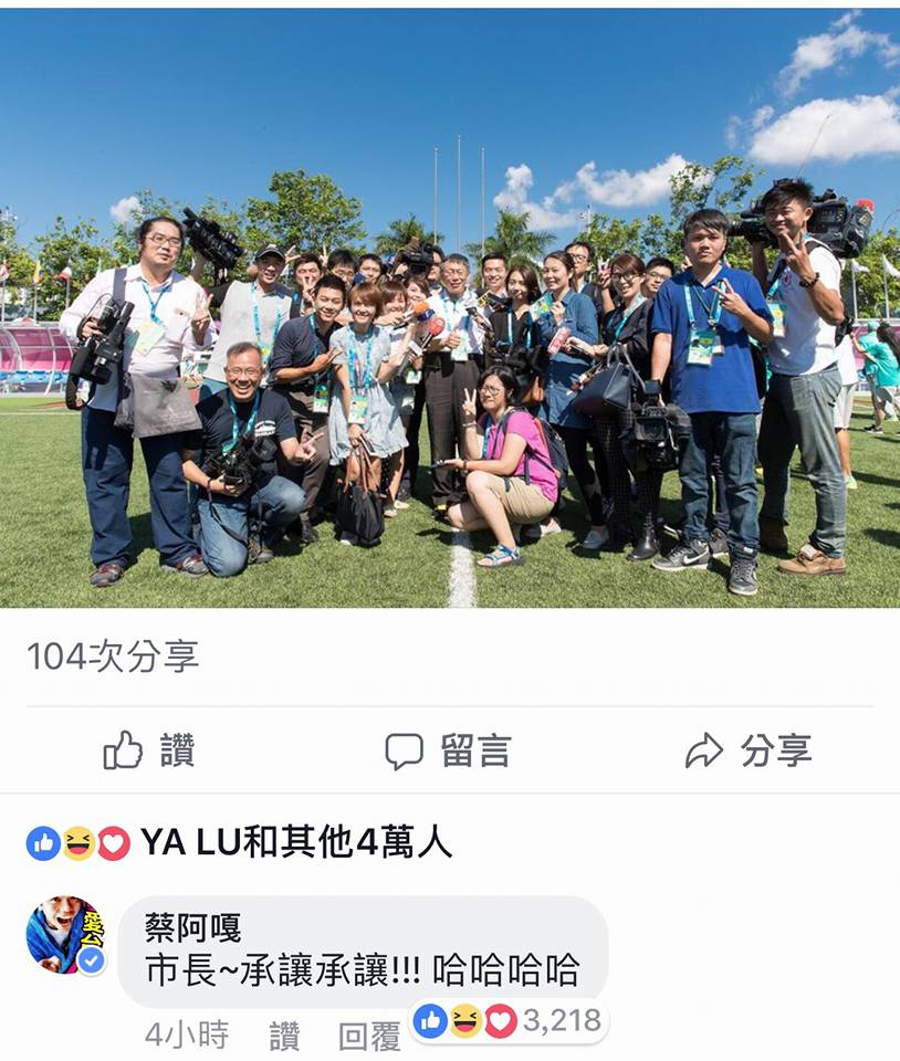 9月1日記者節，台北市長柯文哲在臉書貼文說，「考試是我的專長，但能夠在3分鐘內連續考倒我的，除了蔡阿嘎，就是這群記者朋友。」蔡阿嘎還回應：市長承讓、承讓！！！哈哈哈哈 圖：翻攝柯文哲臉書