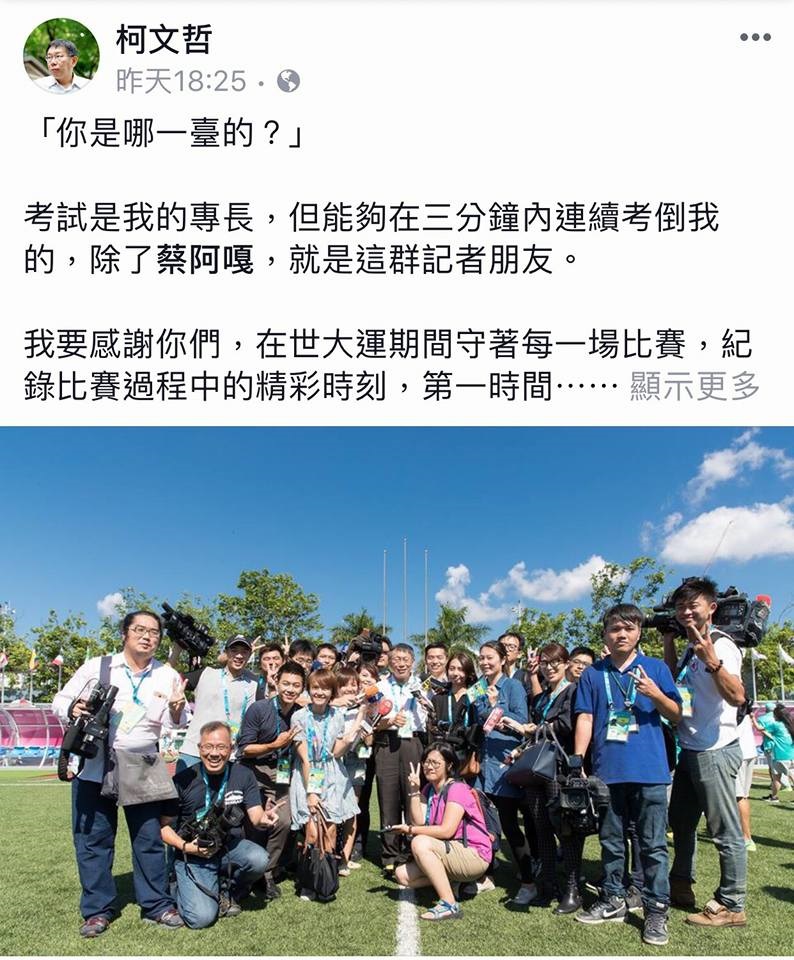 台北市長柯文哲在臉書表示，今天是記者節，不管你是哪一臺，哪一網，哪一報，大家都辛苦了。 圖：翻攝柯文哲臉書