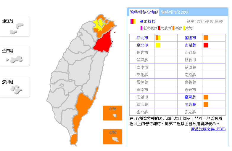 中央氣象局10:00針對宜蘭縣地區發布大豪雨警戒， 新北市、基隆市、台東縣、屏東縣發布豪雨特報，而台北市也有大雨特報，請民眾特別留意天氣變化，並遠離山區與溪流邊以策安全。 圖：中央氣象局