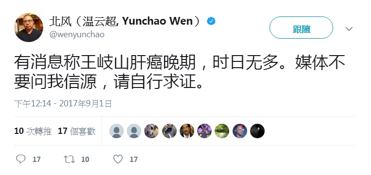 現居美國的中國為權人士溫雲超，在今天凌晨於推特發文表示，有消息稱王岐山被檢查出肝癌末期，時日不多。 圖: 截取自北風推特