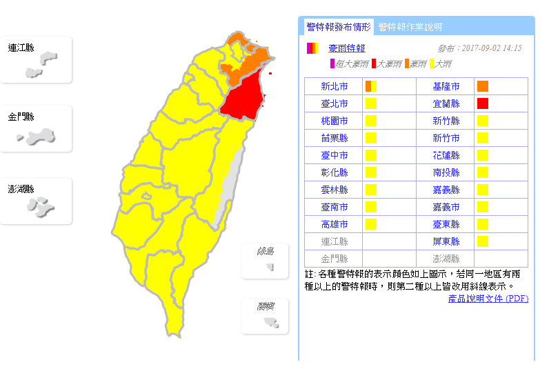 中央氣象局14:15發布大豪雨、豪雨、大雨特報，台灣本島皆在警戒範圍！請民眾留意天氣變化，並遠離山區及溪流邊以策安全。 圖：中央氣象局