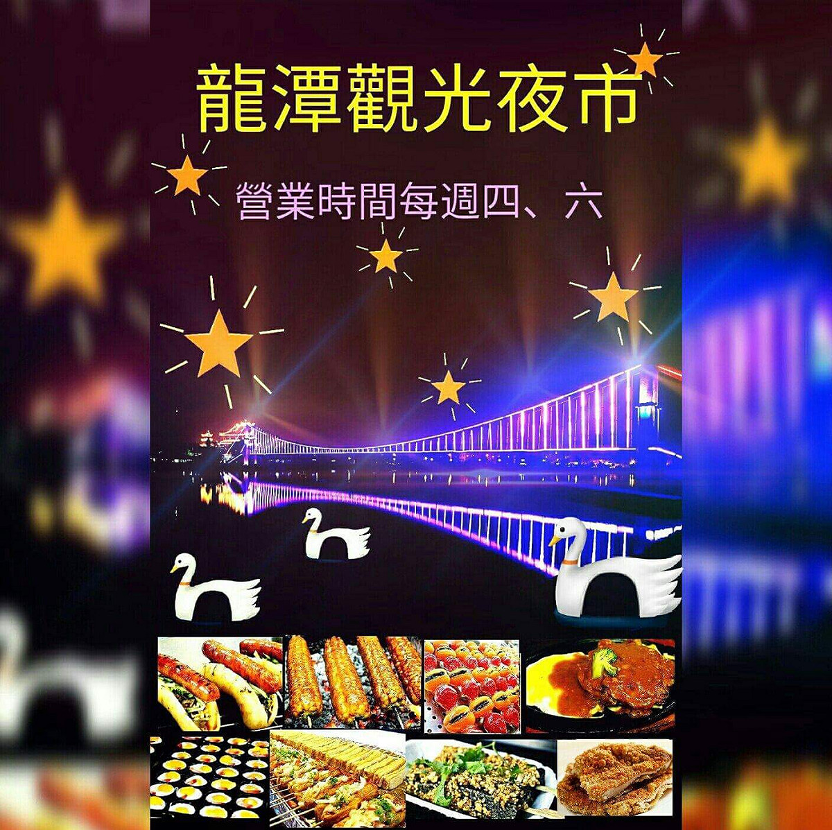 佔地6,000坪，南桃園地區規模最大的龍潭觀光夜市，2日晚間開幕。 圖：翻攝自龍潭觀光夜市臉書