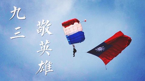 九三軍人節，國防部臉書向為國犧牲、奉獻的軍警.先烈們致敬。 翻攝自:國防部發言人臉書