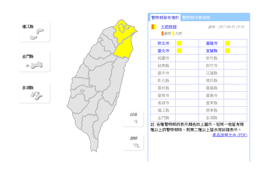 中央氣象局19:45針對台北市、新北市、基隆市、宜蘭縣發布大雨特報，由於正值交通尖峰時刻，請民眾注意安全，並遠離山區及溪流。 圖：中央氣象局