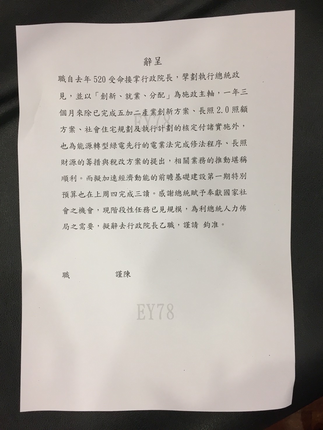 行政院長林全的辭呈。 圖 : 行政院/提供