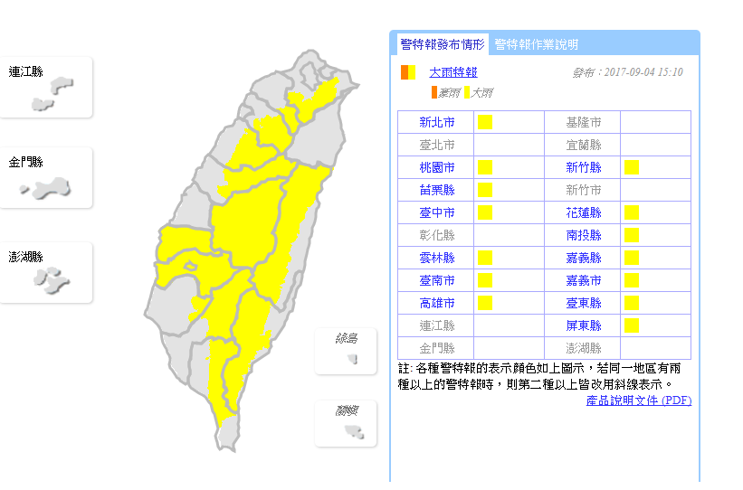 大雨特報警戒地區：新北市、桃園市、新竹縣、苗栗縣、台中市、花蓮縣、南投縣、雲林縣、嘉義縣、嘉義市、台南市、高雄市、屏東縣、台東縣。 圖：中央氣象局