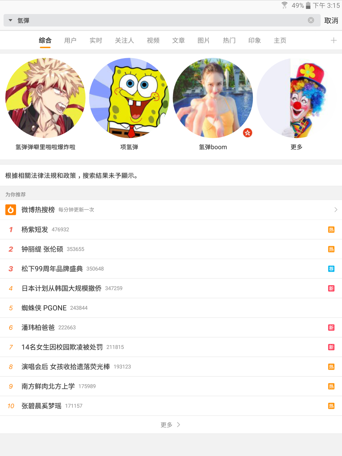 「此彈非彼彈」！暱稱「氫彈」（boom）的中國貴州正妹，因為北韓領導人金正恩試爆氫彈，中國官方封殺「氫彈」一詞，排行榜也不見「氫彈」字眼；使得她的新浪微博帳號，意外受到更多人的關注，粉絲也瞬間激增。 圖：翻攝自新浪微博