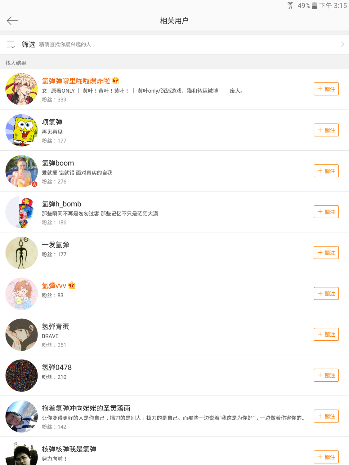 氫彈，氫彈，氫彈何其多！新浪微博暱稱跟「氫彈」二字有關的帳號很多，但都不會造成幅射污染，也不至於讓國際間兵戎相見。 圖：翻攝自新浪微博