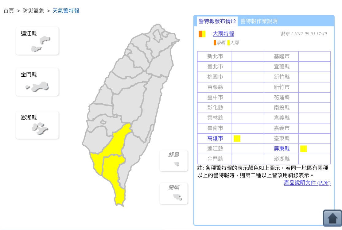 中央氣象局17:40針對高雄市、屏東縣發布大雨特報，請民眾務必注意天氣變化，並且遠離溪流與山區以策安全。 圖：中央氣象局