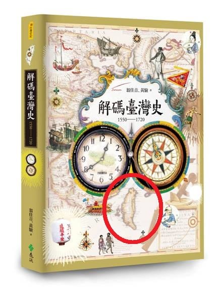 《解碼台灣史》一書中，考證西班牙的地圖，最先稱台灣「福爾摩沙」的是西班牙人！ 圖: 遠流／提供