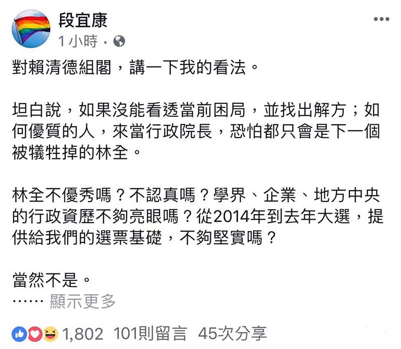 對於賴清德組閣，同屬新系的大砲小段—段宜康打破多日沈默，以《對賴清德組閣，講一下我的看法》為題發表看法。 圖：翻攝段宜康臉書