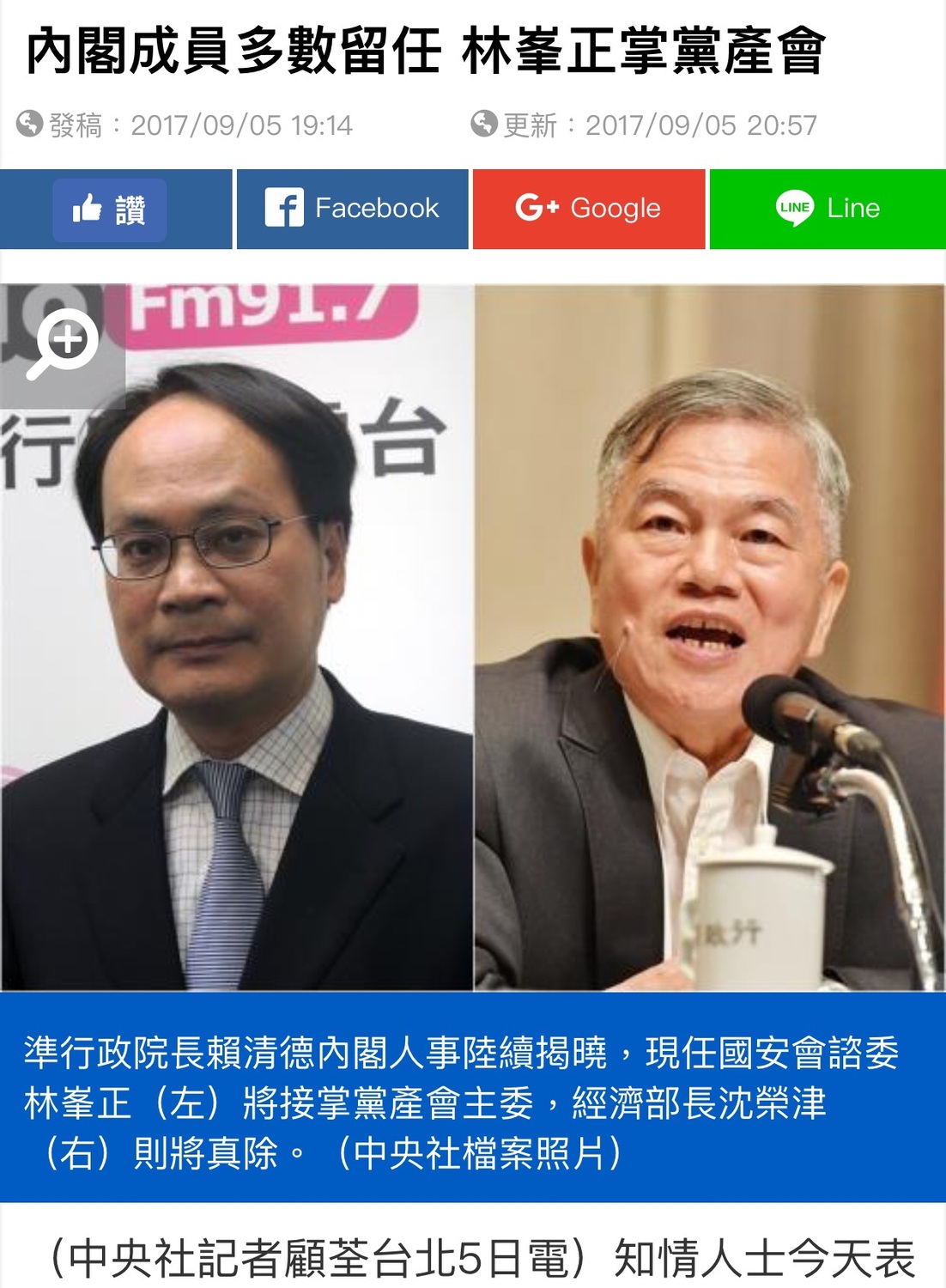 就在各方對新內閣人事猜猜猜的同時，屬於國家的中央通訊社，於晚上19:14發佈新聞中，以「知情人士今天表示，...」報導了內閣小幅改組的新聞 圖:翻攝自中央通訊社官網