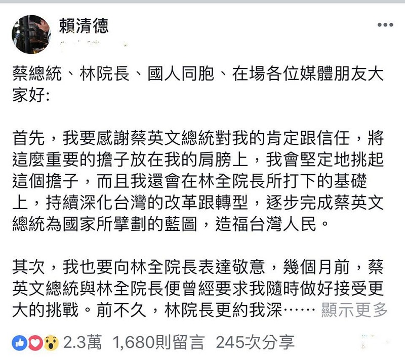 賴清德5日晚間在臉書自曝被說服組閣的內幕。 圖：翻攝賴清德臉書
