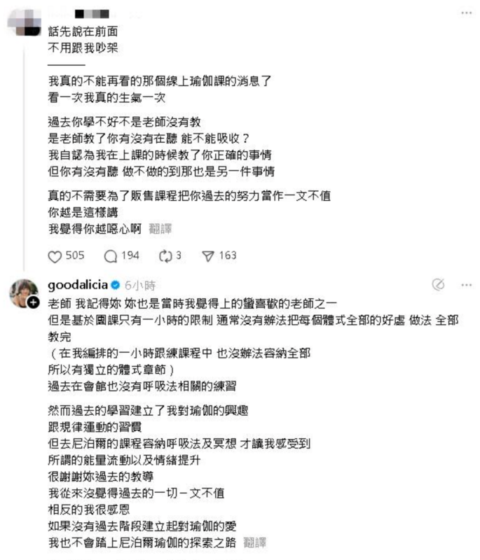 此舉引發曾教過愛莉莎莎的台灣瑜伽老師不滿，對此，愛莉莎莎親上火線回應「我從來沒覺得過去的一切一文不值，相反的我很感恩」。 圖：翻攝自愛莉莎莎Threads