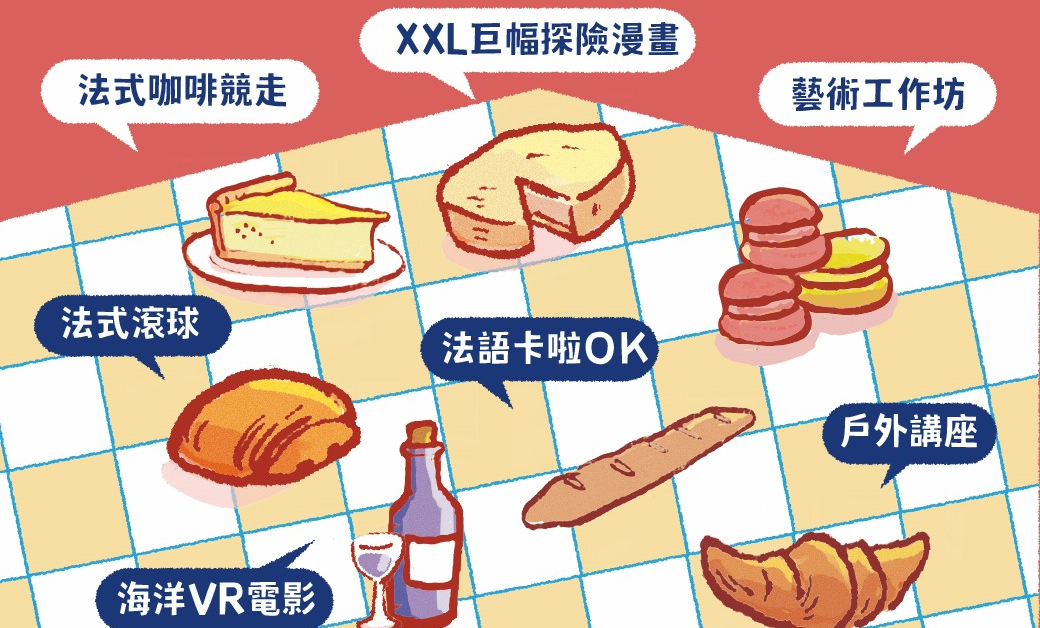2025法國生活節在高雄新增多元活動亮點。 圖：高雄市行政暨國際處/提供