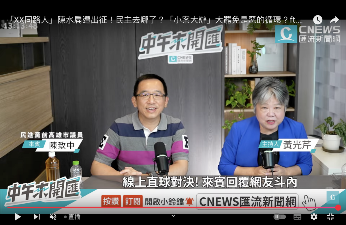 陳水扁之子陳致中(左)。 圖：翻拍自中午來開匯YouTube