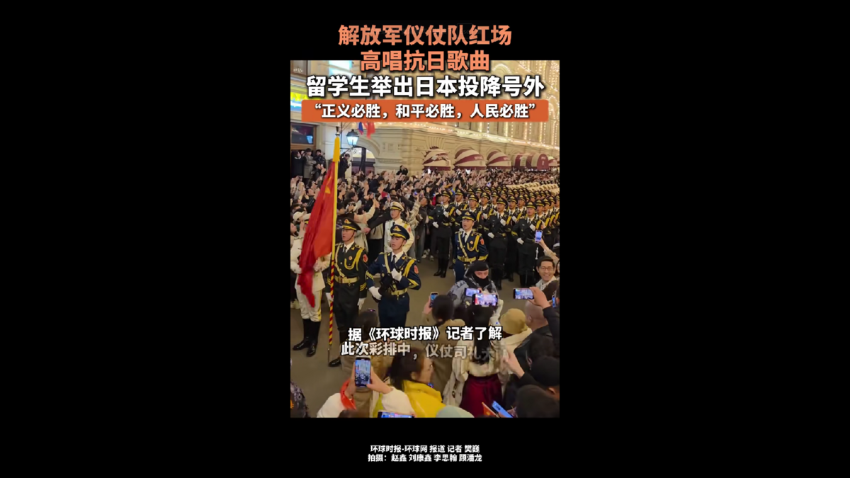 俄羅斯為紀念「衛國戰爭勝利80週年」在莫斯科舉行第二次閱兵式彩排，現場中國留學生也加入了氣氛，齊聲高喊「正義必勝、和平必勝、人民必勝」等口號。 圖:翻攝自影片