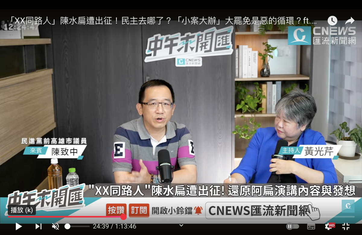 陳水扁之子陳致中 圖：翻拍自「中午來開匯」YouTube