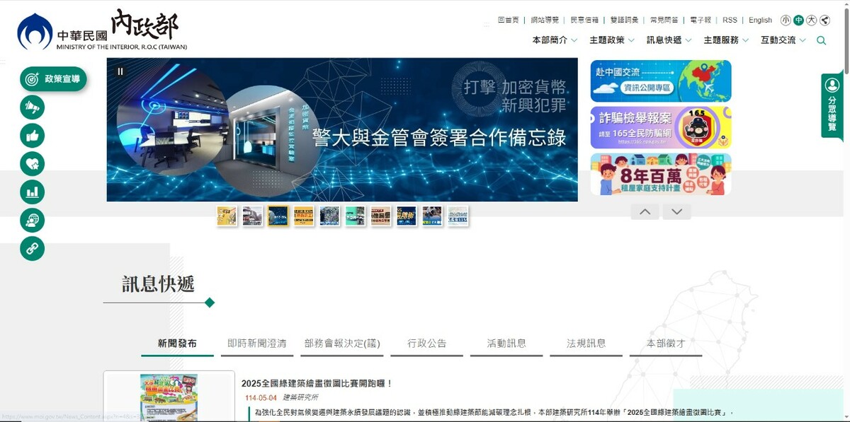 內政部官網今（5）天上午8時50分起，所屬網站部分網頁出現連線緩慢等異常情況，現在各項系統服務均已恢復正常。圖為內政部官網。 圖：內政部提供