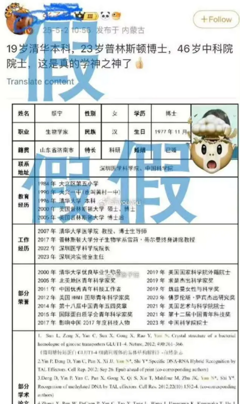 這份「真假參半」的簡歷自 2023 年起流傳至今，不僅內容錯誤且嚴重誤導公眾，已於先前透過官方平台舉報並刪除，近日卻再次流出，令她感到困擾。 圖:翻攝自百度