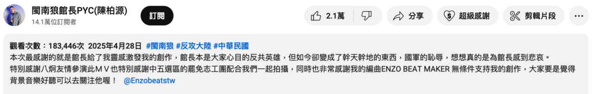閩南狼表示「本次最感謝的就是館長給了我靈感激發我的創作，館長本是大家心目的反共英雄，但如今卻變成了X天X地的東西」。 圖：翻攝自閩南狼YT頻道