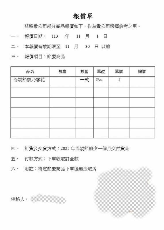 陳亭妃貼出去年11月康乃馨報價 圖：陳亭妃臉書