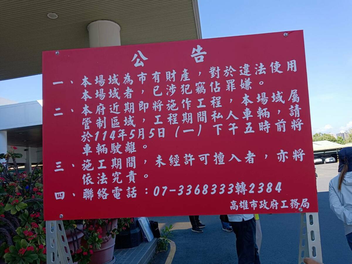 高市府豎立公告牌宣告澄清湖高爾夫球場為市有財產。 圖：孫家銘/翻攝（資料照）