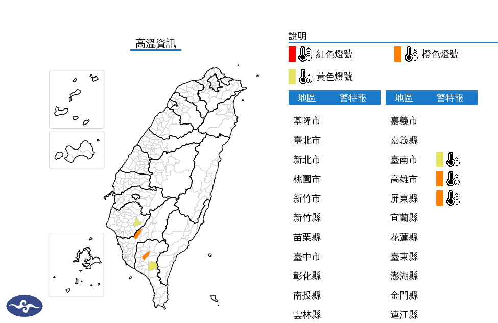 今(6)日上午天氣大多多雲到晴，中南部更是高溫炎熱，中央氣象署也針對高雄市發布成色燈號，有38度極端高溫出現的機率；屏東縣為橙色燈號，有連續出現36度高溫的機率。 圖：翻攝自中央氣象署官網