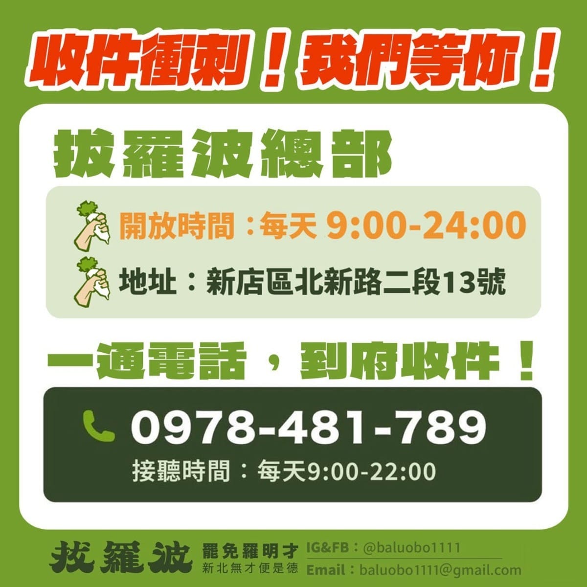 「拔羅波」團隊宣布，將於5月9日送件到選委會，距今24小時，「你手上的每一份連署書，現在都是關鍵，麻煩盡快交件」。 圖：取自「拔羅波｜罷免羅明才」臉書