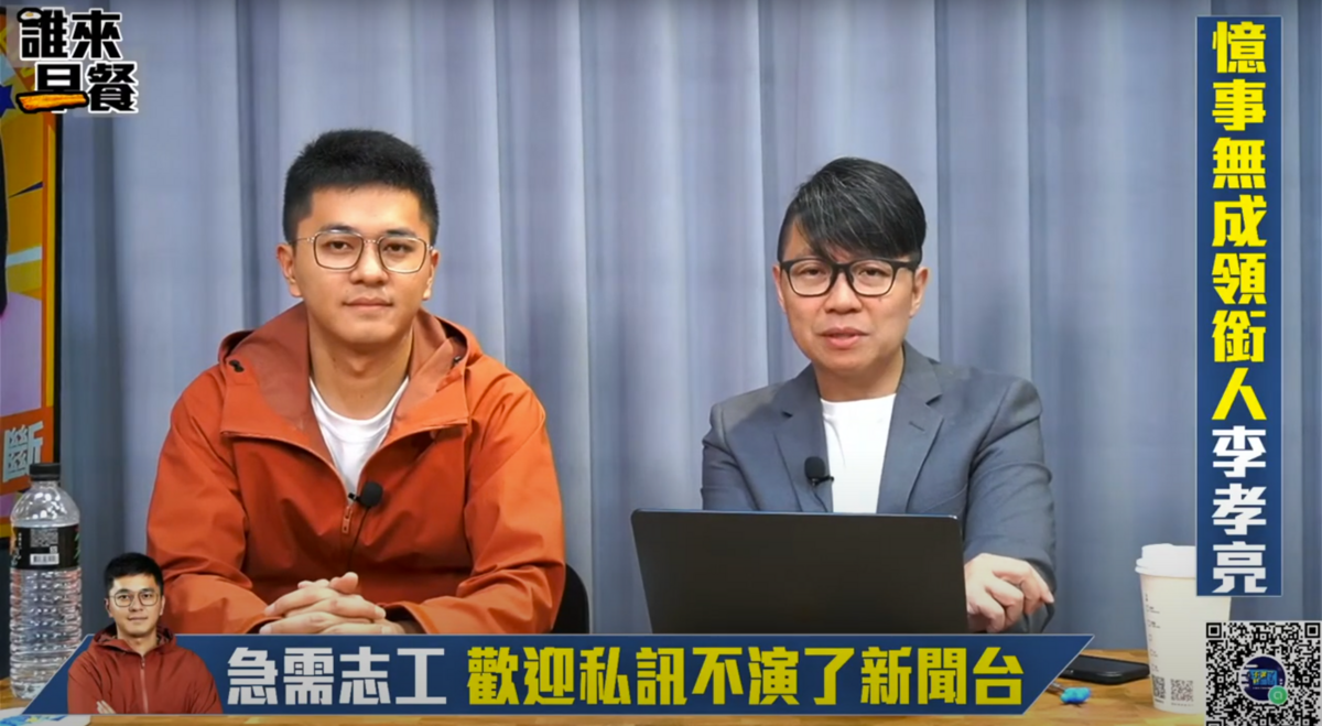 李孝亮6日坦言，媽媽聲明中所述情況，確實有部分反映到真實情況。 圖：翻攝自不演了新聞台YT頻道