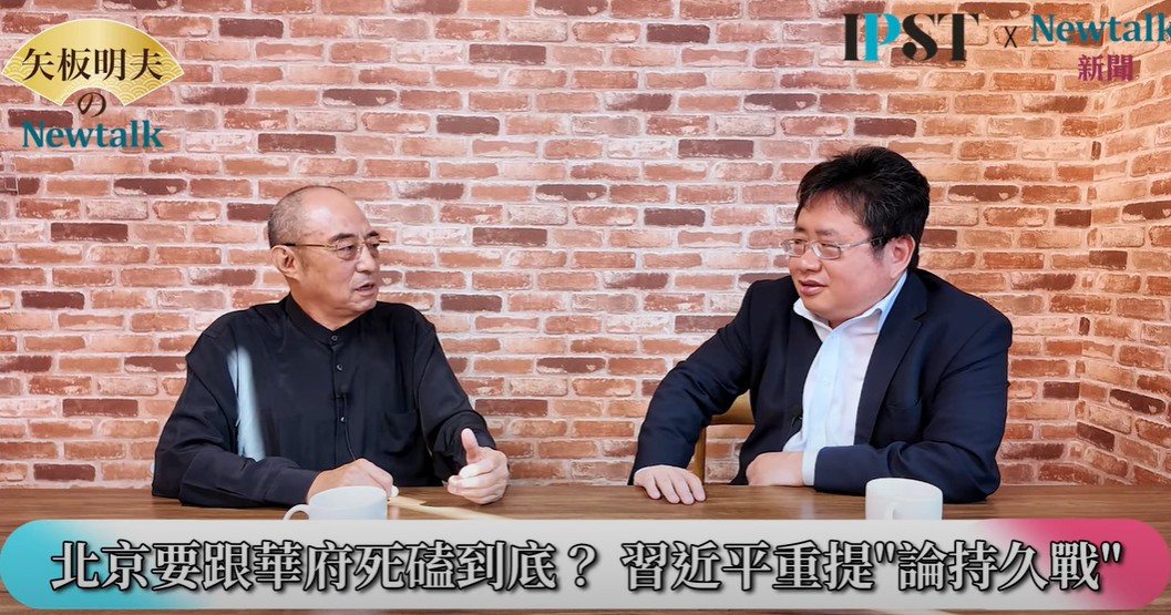 袁紅冰表示，習近平現在正在讓黨內重新學習毛澤東的《論持久戰》，要用《論持久戰》來對付美國，而習近平的大管家，大太監蔡奇公開講，三年自然災害那樣的苦難，中國都度過了，「美國還想跟我們打貿易戰嗎」。 圖：翻攝矢板明夫Newtalk YT