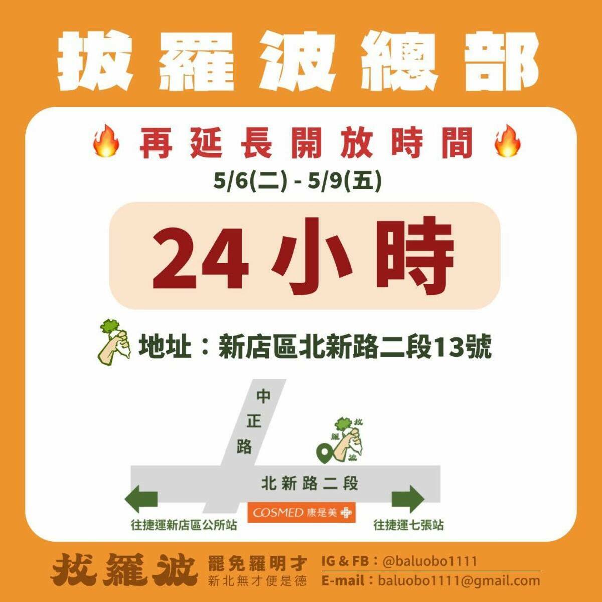 罷免羅明才「拔羅波」團隊宣布，即日起到週五（9日），拔羅波總部24小時都開放，什麼時候來都可以，趕快交件就對了！ 圖：取自「拔羅波｜罷免羅明才」臉書